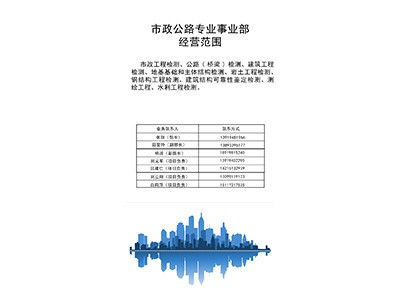 市政公路專業事業部