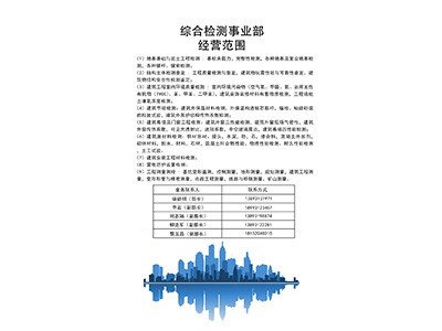 綜合檢測事業部