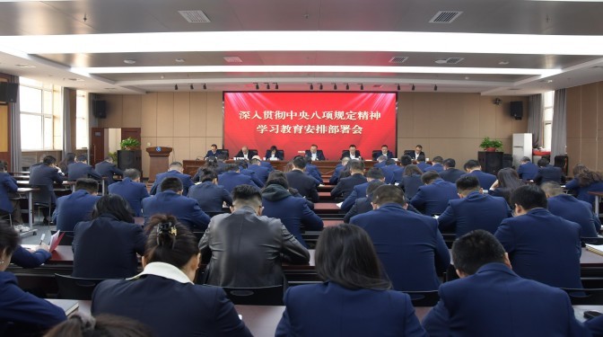 甘肅建科院黨委召開深入貫徹中央八項規定精神學習教育安排部署會