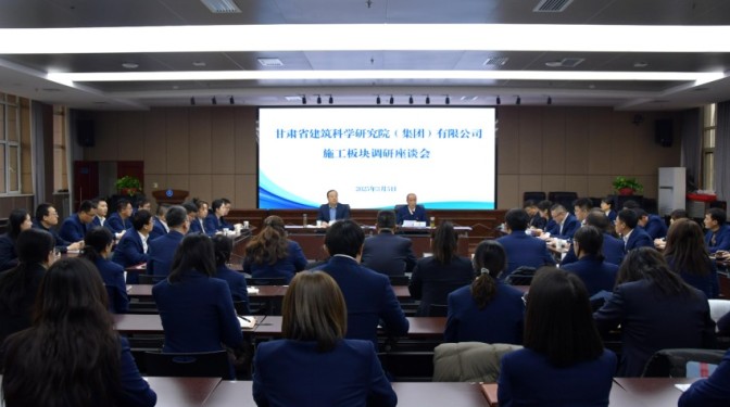 黨委書記、董事長毛志童調研甘肅建科院四大業務板塊