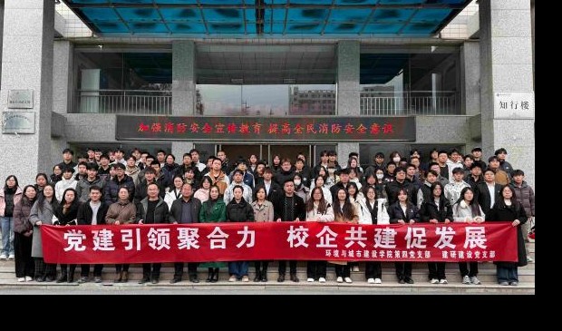 黨建引領聚合力 校企共建促發展