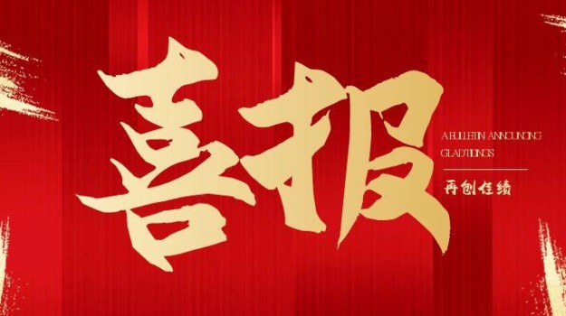甘肅建科院2項目喜獲甘肅建投科技進步獎