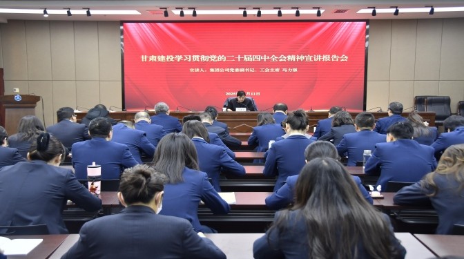 集團(tuán)公司領(lǐng)導(dǎo)深入甘肅建科院宣講黨的二十屆四中全會精神