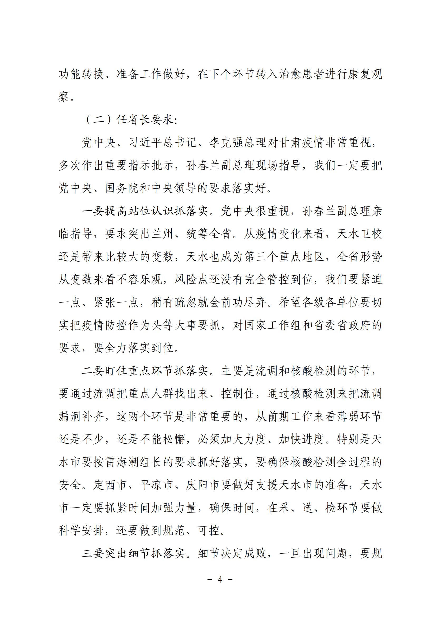 省政府國資委疫情防控調度會精神20211030_03.jpg