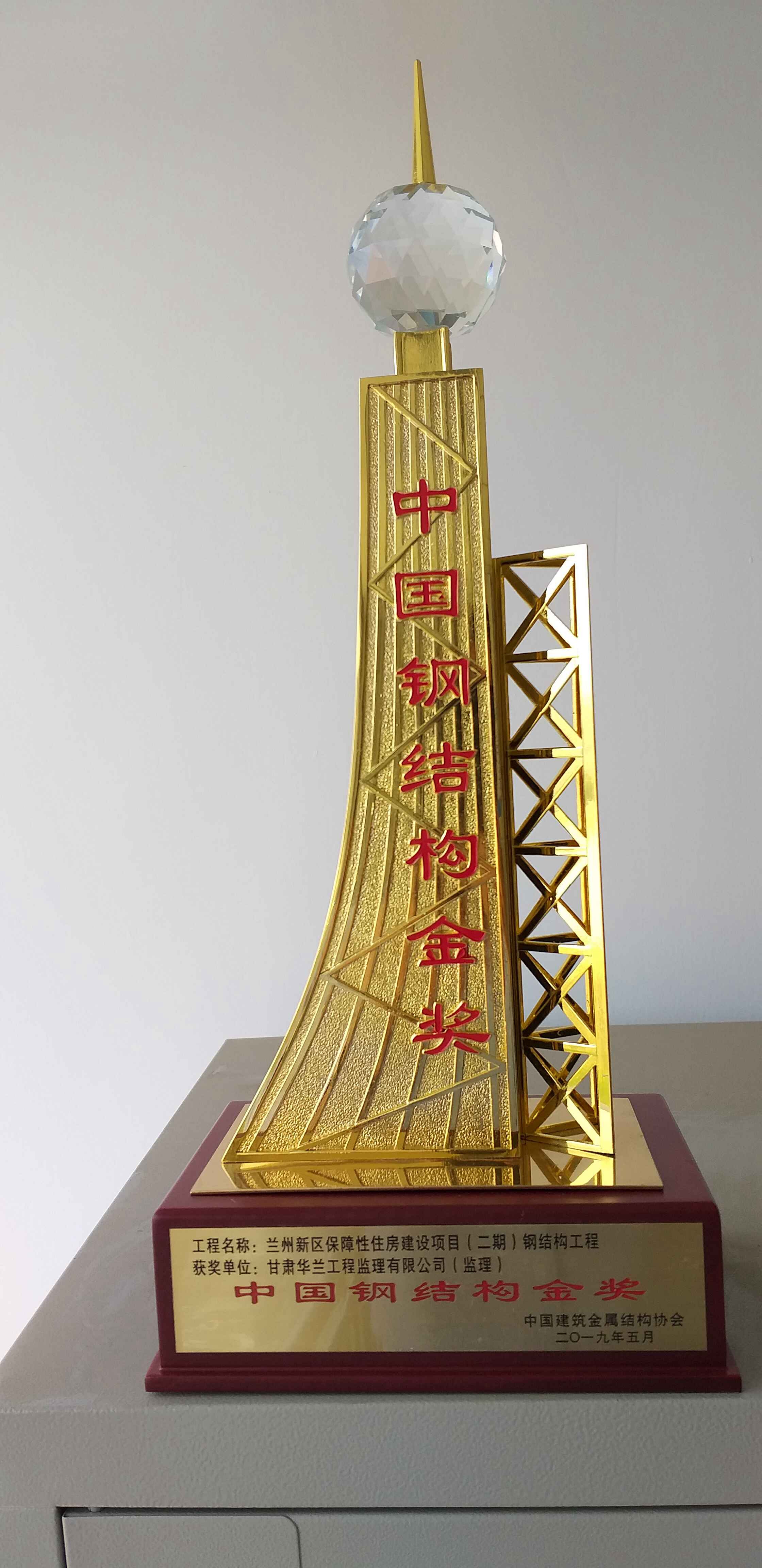 钢结构金奖奖杯.jpg